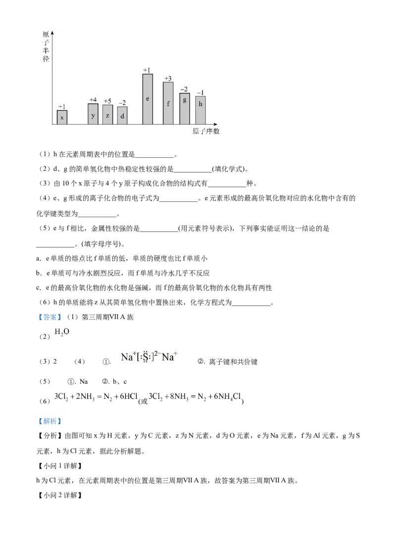 江苏省名校协作体2024-2025学年高一上学期12月联考化学试题Word版含解析_2025年01月试卷_0101江苏省名校协作体2024-2025学年高一上学期12月联考试题
