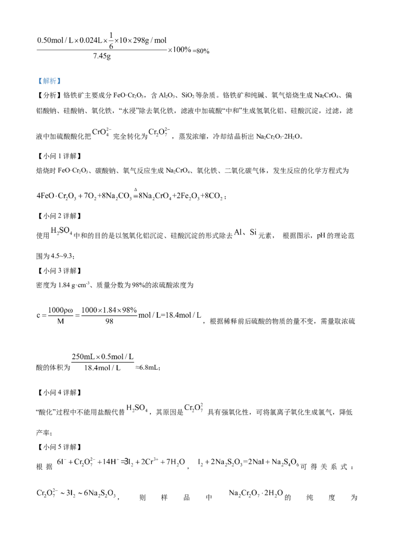 江苏省名校协作体2024-2025学年高一上学期12月联考化学试题Word版含解析_2025年01月试卷_0101江苏省名校协作体2024-2025学年高一上学期12月联考试题