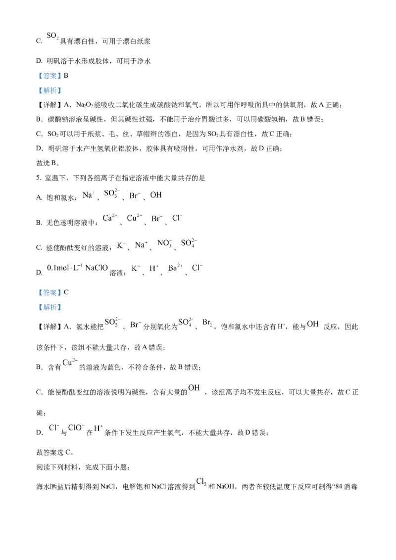 江苏省名校协作体2024-2025学年高一上学期12月联考化学试题Word版含解析_2025年01月试卷_0101江苏省名校协作体2024-2025学年高一上学期12月联考试题