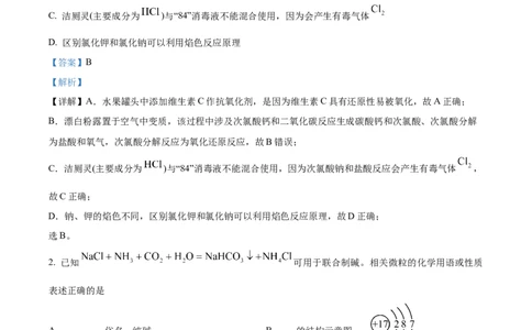 江苏省名校协作体2024-2025学年高一上学期12月联考化学试题Word版含解析_2025年01月试卷_0101江苏省名校协作体2024-2025学年高一上学期12月联考试题