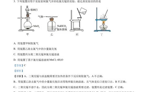 江苏省名校协作体2024-2025学年高一上学期12月联考化学试题Word版含解析_2025年01月试卷_0101江苏省名校协作体2024-2025学年高一上学期12月联考试题