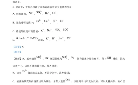 江苏省名校协作体2024-2025学年高一上学期12月联考化学试题Word版含解析_2025年01月试卷_0101江苏省名校协作体2024-2025学年高一上学期12月联考试题