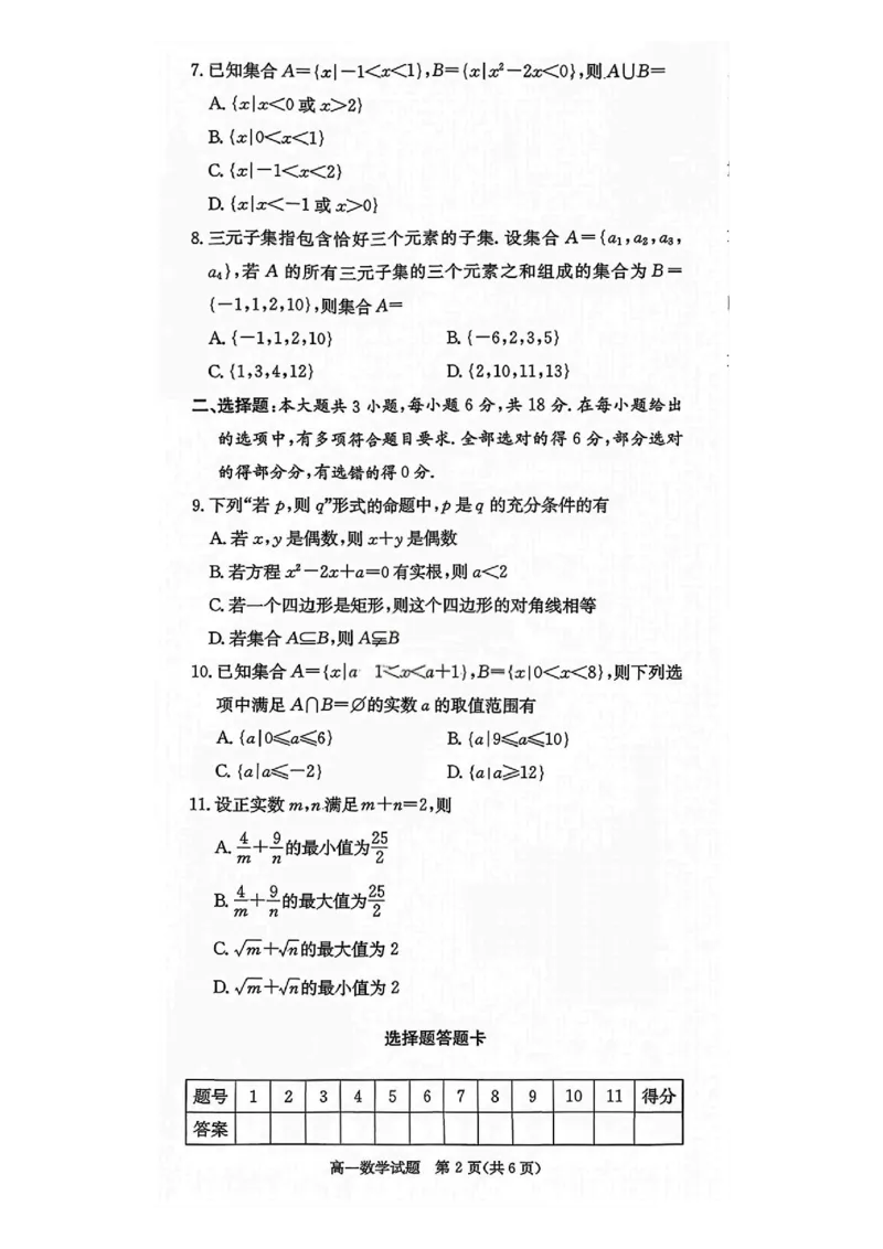 数学试卷-湖南名校联考联合体2025年秋季高一第一次联考_2025年10月高一试卷_251019湖南炎德英才名校联考联合体2025年秋季高一第一次联考
