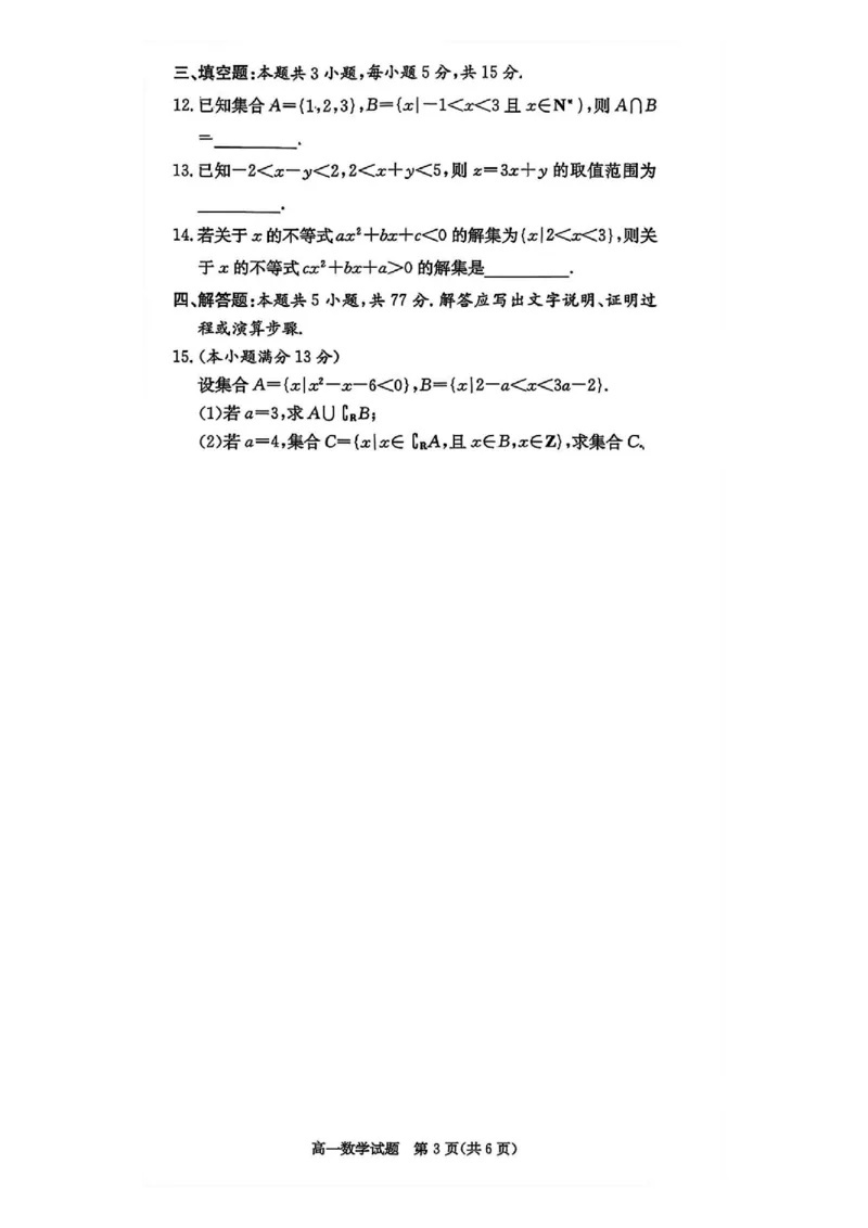 数学试卷-湖南名校联考联合体2025年秋季高一第一次联考_2025年10月高一试卷_251019湖南炎德英才名校联考联合体2025年秋季高一第一次联考
