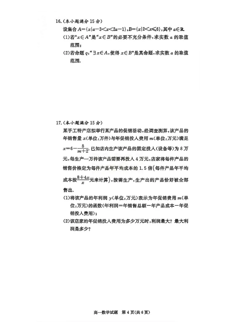 数学试卷-湖南名校联考联合体2025年秋季高一第一次联考_2025年10月高一试卷_251019湖南炎德英才名校联考联合体2025年秋季高一第一次联考