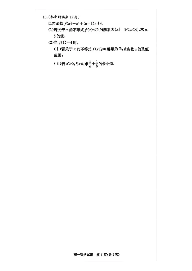 数学试卷-湖南名校联考联合体2025年秋季高一第一次联考_2025年10月高一试卷_251019湖南炎德英才名校联考联合体2025年秋季高一第一次联考