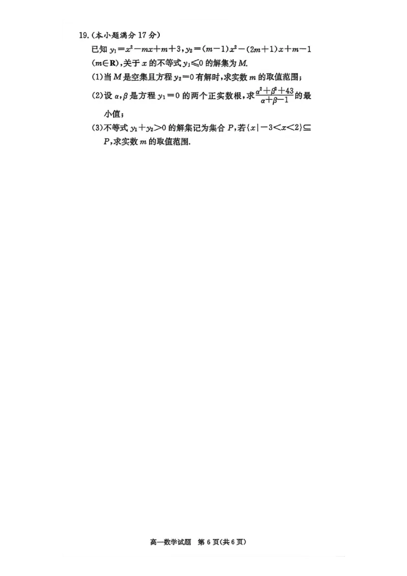 数学试卷-湖南名校联考联合体2025年秋季高一第一次联考_2025年10月高一试卷_251019湖南炎德英才名校联考联合体2025年秋季高一第一次联考