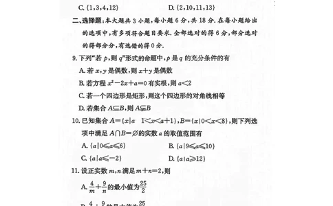 数学试卷-湖南名校联考联合体2025年秋季高一第一次联考_2025年10月高一试卷_251019湖南炎德英才名校联考联合体2025年秋季高一第一次联考
