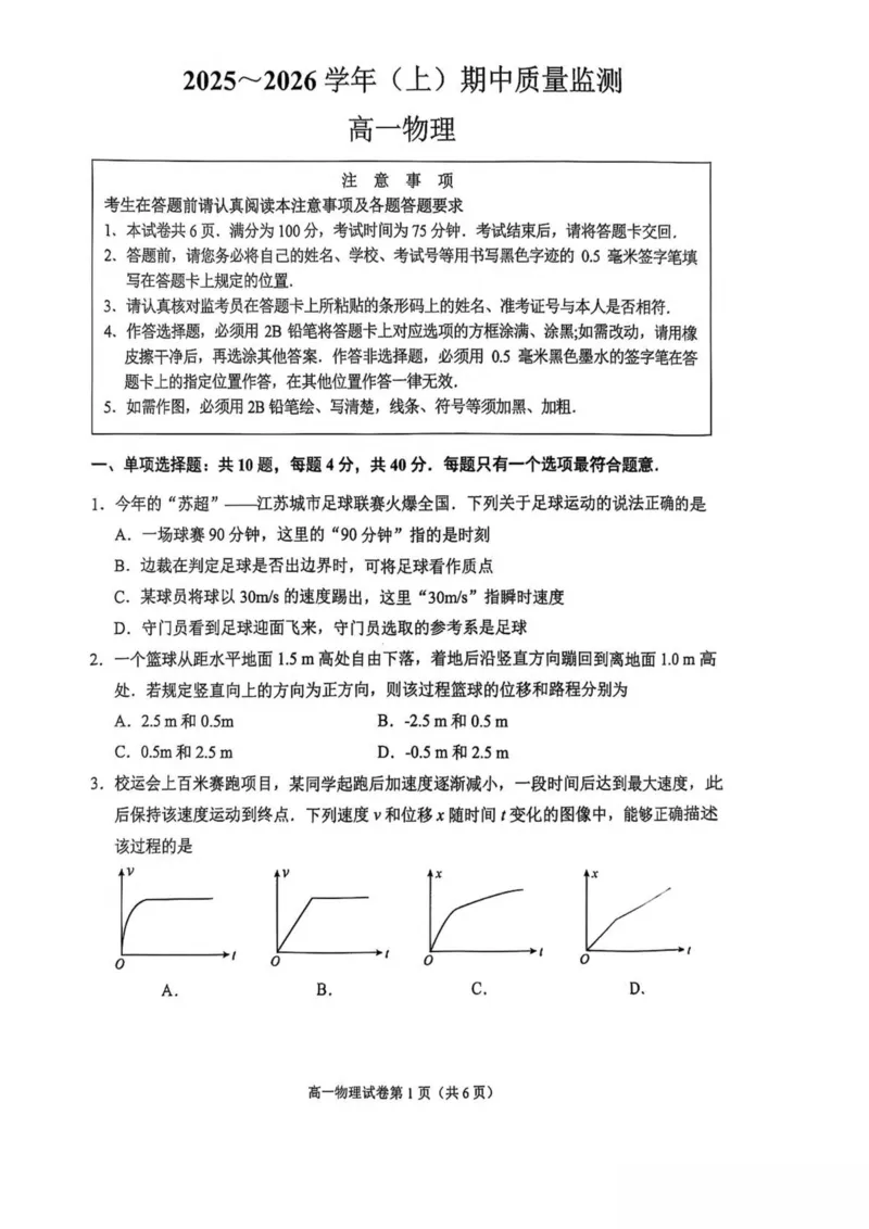 江苏省南通市2025-2026学年高一上学期期中考试物理PDF版含答案_2025年12月高一试卷_251220江苏省南通市2025-2026学年高一上学期期中考试