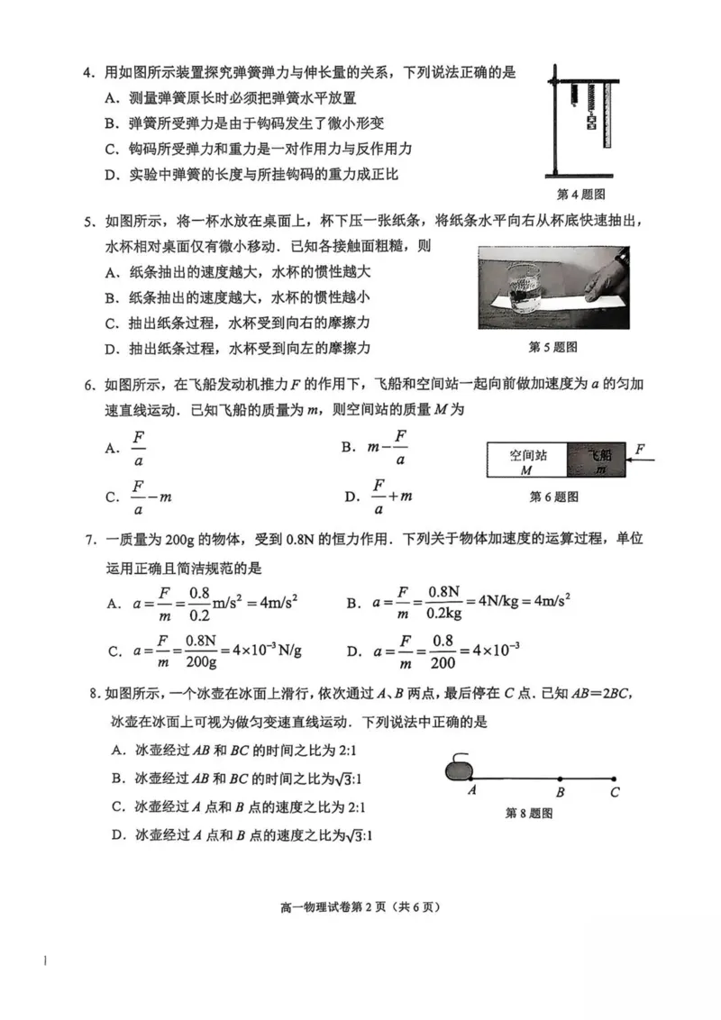江苏省南通市2025-2026学年高一上学期期中考试物理PDF版含答案_2025年12月高一试卷_251220江苏省南通市2025-2026学年高一上学期期中考试