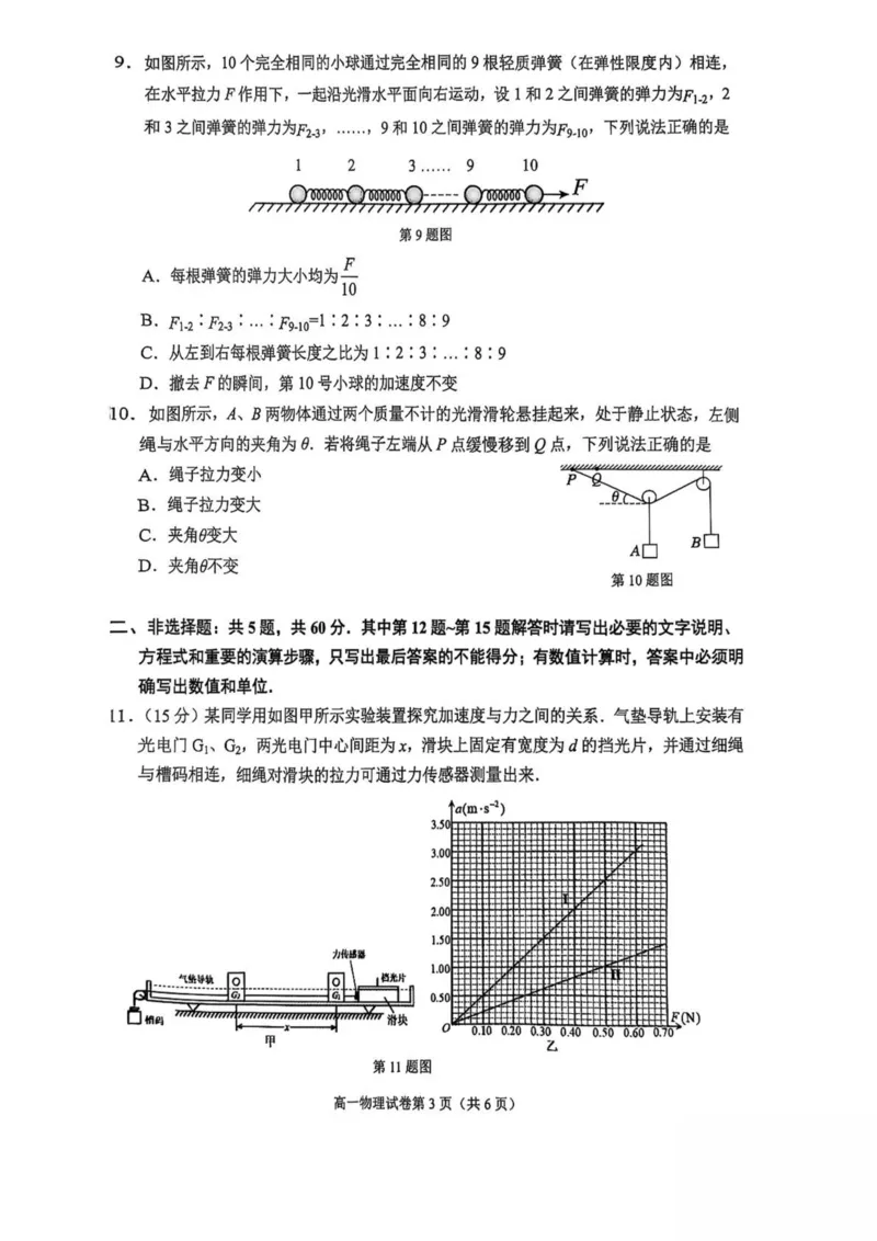 江苏省南通市2025-2026学年高一上学期期中考试物理PDF版含答案_2025年12月高一试卷_251220江苏省南通市2025-2026学年高一上学期期中考试