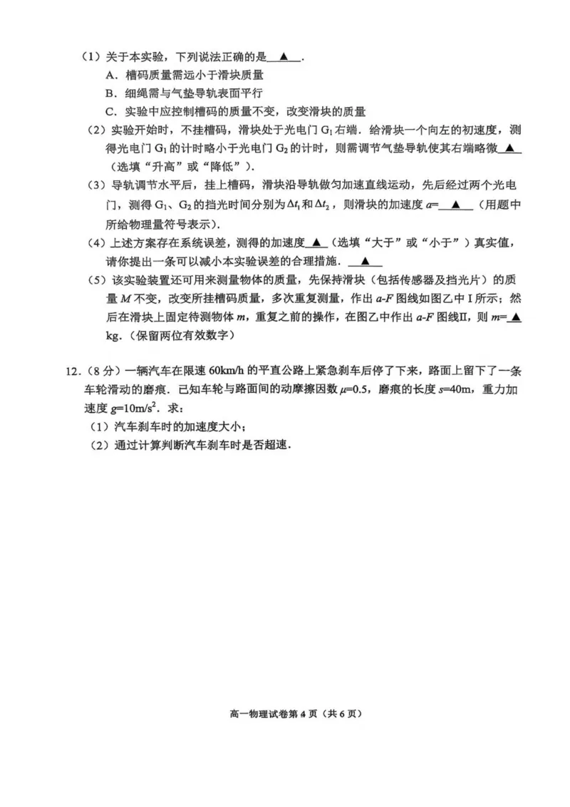 江苏省南通市2025-2026学年高一上学期期中考试物理PDF版含答案_2025年12月高一试卷_251220江苏省南通市2025-2026学年高一上学期期中考试