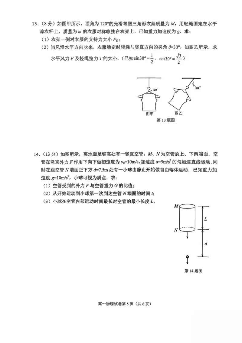 江苏省南通市2025-2026学年高一上学期期中考试物理PDF版含答案_2025年12月高一试卷_251220江苏省南通市2025-2026学年高一上学期期中考试