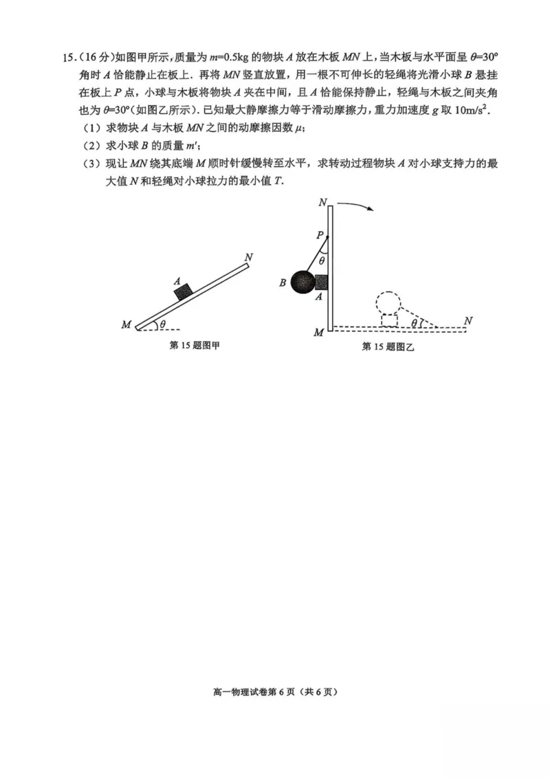 江苏省南通市2025-2026学年高一上学期期中考试物理PDF版含答案_2025年12月高一试卷_251220江苏省南通市2025-2026学年高一上学期期中考试