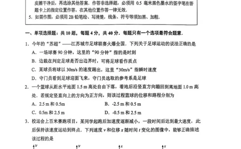 江苏省南通市2025-2026学年高一上学期期中考试物理PDF版含答案_2025年12月高一试卷_251220江苏省南通市2025-2026学年高一上学期期中考试