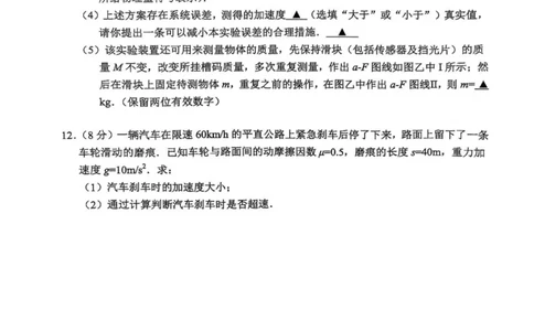 江苏省南通市2025-2026学年高一上学期期中考试物理PDF版含答案_2025年12月高一试卷_251220江苏省南通市2025-2026学年高一上学期期中考试