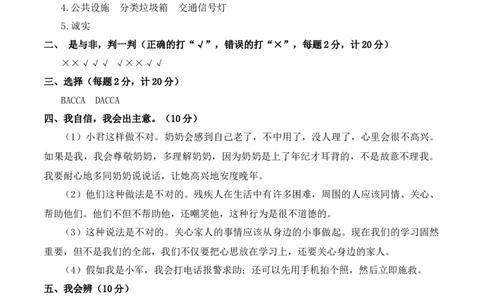 道德与法治（基础卷01）（参考答案）_26新三年级道法下册（统编版）_版本二_期中+期末-K151_期末试卷