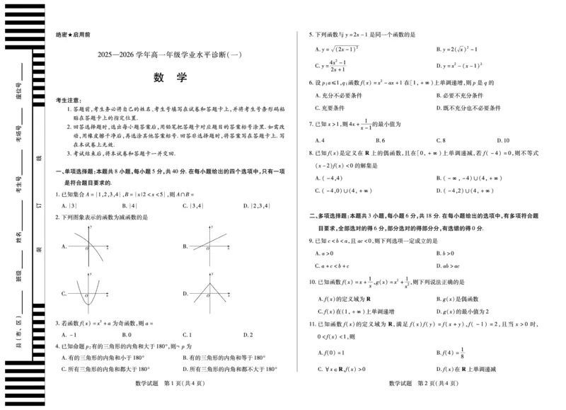 数学天一大联考&middot;海南省2025-2026学年高一年级学业水平诊断（一）_2025年11月高一试卷_251117天一大联考&middot;海南省2025-2026学年高一年级学业水平诊断（一）（全）