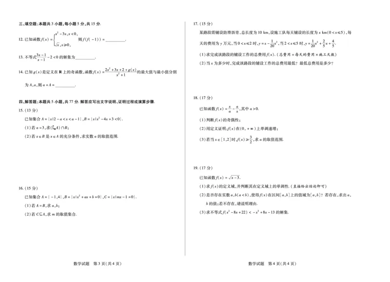 数学天一大联考&middot;海南省2025-2026学年高一年级学业水平诊断（一）_2025年11月高一试卷_251117天一大联考&middot;海南省2025-2026学年高一年级学业水平诊断（一）（全）