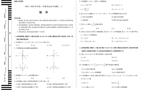 数学天一大联考&middot;海南省2025-2026学年高一年级学业水平诊断（一）_2025年11月高一试卷_251117天一大联考&middot;海南省2025-2026学年高一年级学业水平诊断（一）（全）
