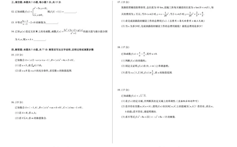 数学天一大联考&middot;海南省2025-2026学年高一年级学业水平诊断（一）_2025年11月高一试卷_251117天一大联考&middot;海南省2025-2026学年高一年级学业水平诊断（一）（全）