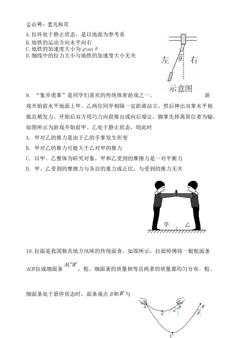 江苏省扬州市八校2024-2025学年高一上学期12月学情检测物理试题_2024年12月试卷_1230江苏省扬州市八校2024-2025学年高一上学期12月学情检测