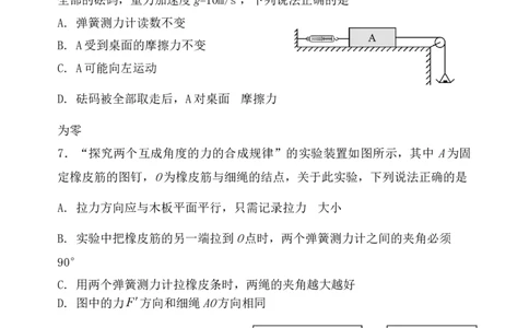 江苏省扬州市八校2024-2025学年高一上学期12月学情检测物理试题_2024年12月试卷_1230江苏省扬州市八校2024-2025学年高一上学期12月学情检测