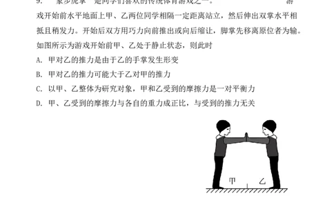 江苏省扬州市八校2024-2025学年高一上学期12月学情检测物理试题_2024年12月试卷_1230江苏省扬州市八校2024-2025学年高一上学期12月学情检测