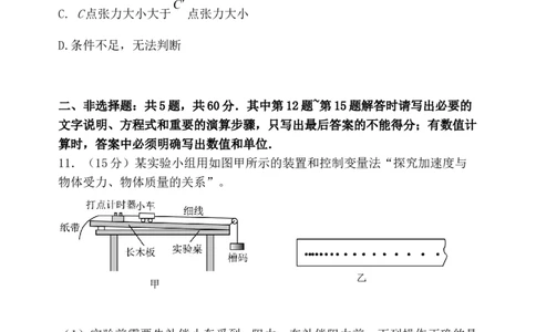 江苏省扬州市八校2024-2025学年高一上学期12月学情检测物理试题_2024年12月试卷_1230江苏省扬州市八校2024-2025学年高一上学期12月学情检测