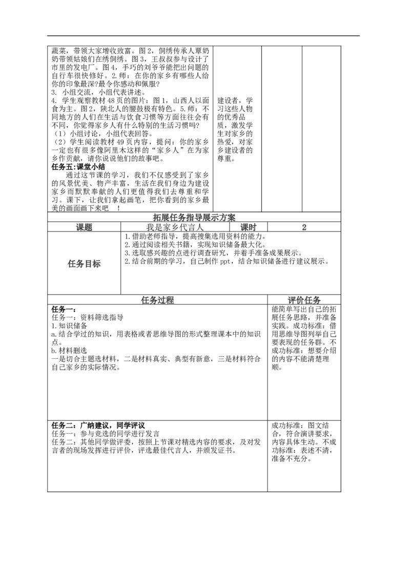 统编版道德与法治三年级下册全册大单元备课教案_26新三年级道法下册（统编版）_版本一_部编版道德与法治3下_旧版_道法3下课件教案_02.道法3下教案设计