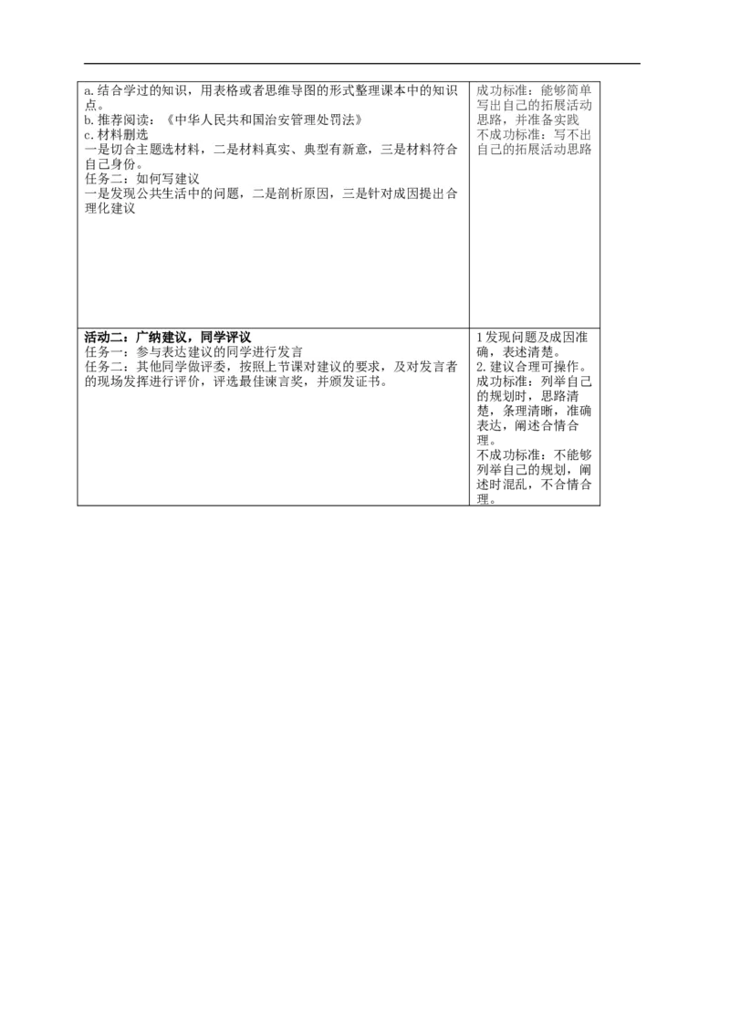 统编版道德与法治三年级下册全册大单元备课教案_26新三年级道法下册（统编版）_版本一_部编版道德与法治3下_旧版_道法3下课件教案_02.道法3下教案设计