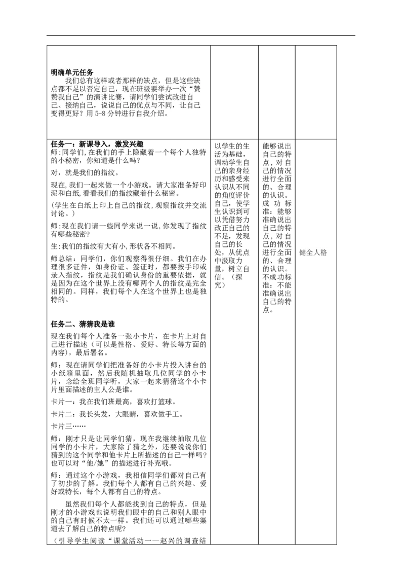 统编版道德与法治三年级下册全册大单元备课教案_26新三年级道法下册（统编版）_版本一_部编版道德与法治3下_旧版_道法3下课件教案_02.道法3下教案设计