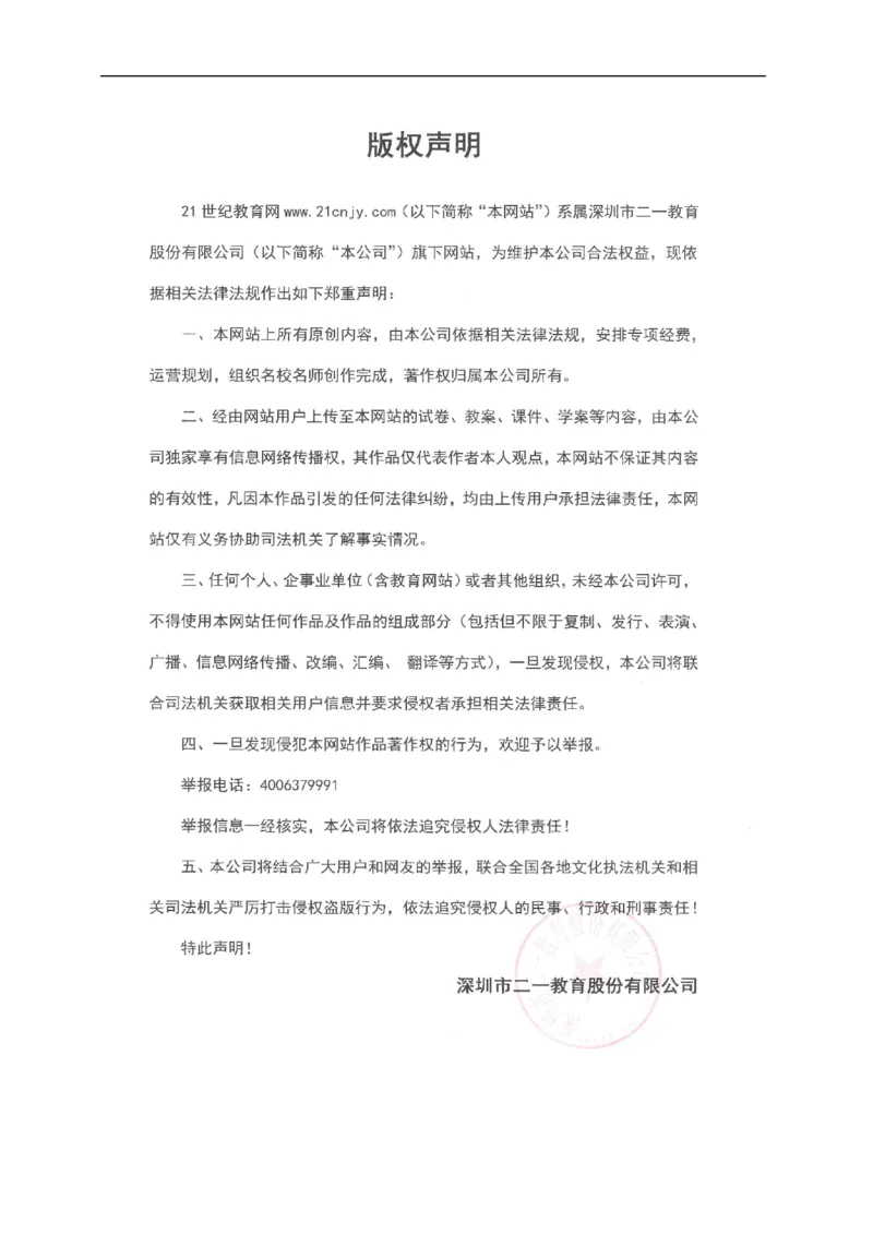 统编版道德与法治三年级下册全册大单元备课教案_26新三年级道法下册（统编版）_版本一_部编版道德与法治3下_旧版_道法3下课件教案_02.道法3下教案设计