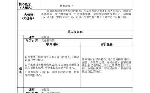 统编版道德与法治三年级下册全册大单元备课教案_26新三年级道法下册（统编版）_版本一_部编版道德与法治3下_旧版_道法3下课件教案_02.道法3下教案设计