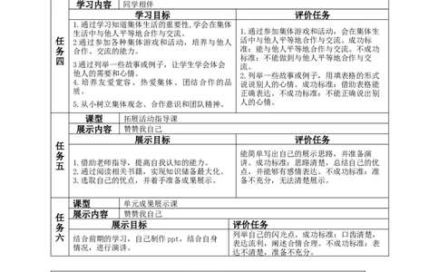 统编版道德与法治三年级下册全册大单元备课教案_26新三年级道法下册（统编版）_版本一_部编版道德与法治3下_旧版_道法3下课件教案_02.道法3下教案设计