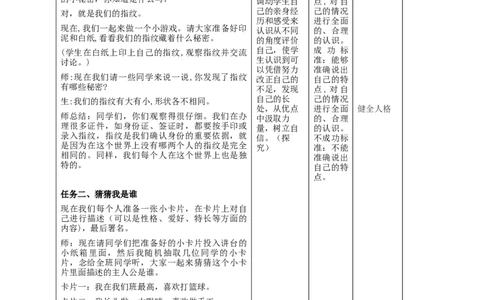 统编版道德与法治三年级下册全册大单元备课教案_26新三年级道法下册（统编版）_版本一_部编版道德与法治3下_旧版_道法3下课件教案_02.道法3下教案设计