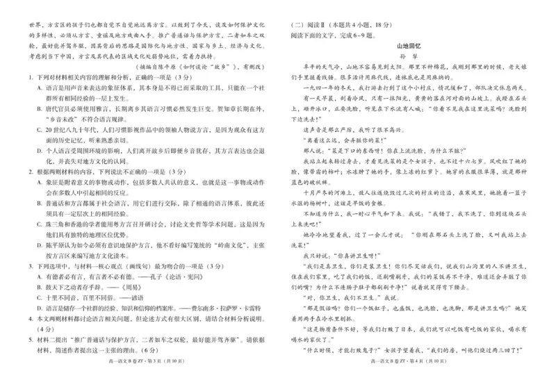 昭通一中教研联盟2025年秋季学期高一年级期中考试语文B-试卷_2025年12月高一试卷_251218云南省昭通一中教研联盟2025-2026学年高一上学期期中考试（A）（B）试卷