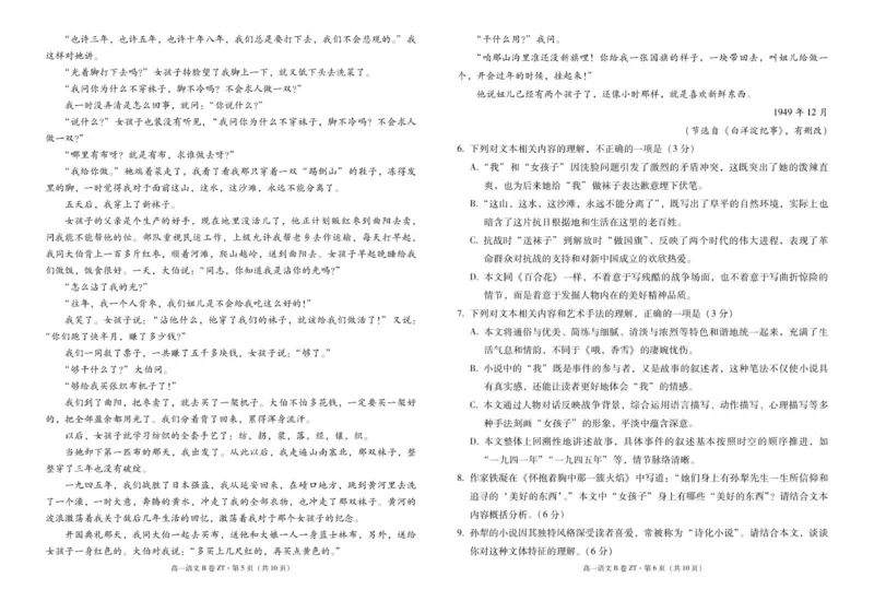 昭通一中教研联盟2025年秋季学期高一年级期中考试语文B-试卷_2025年12月高一试卷_251218云南省昭通一中教研联盟2025-2026学年高一上学期期中考试（A）（B）试卷
