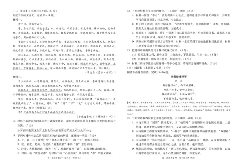 昭通一中教研联盟2025年秋季学期高一年级期中考试语文B-试卷_2025年12月高一试卷_251218云南省昭通一中教研联盟2025-2026学年高一上学期期中考试（A）（B）试卷