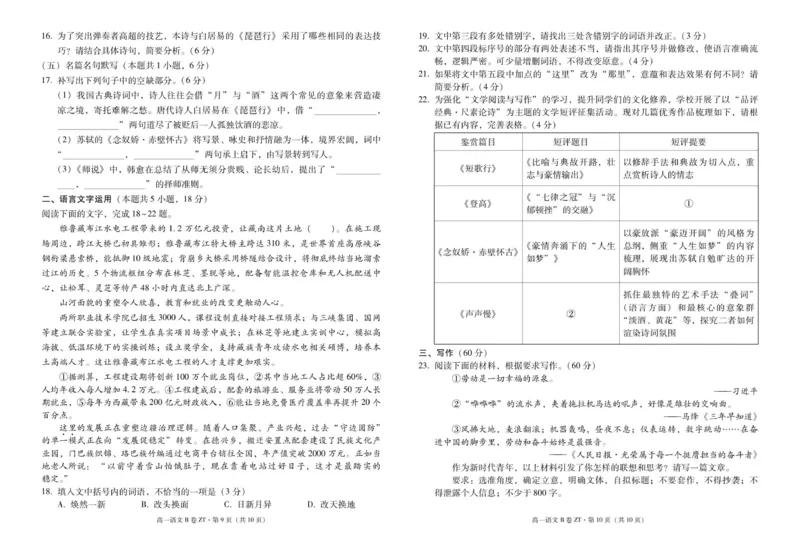 昭通一中教研联盟2025年秋季学期高一年级期中考试语文B-试卷_2025年12月高一试卷_251218云南省昭通一中教研联盟2025-2026学年高一上学期期中考试（A）（B）试卷