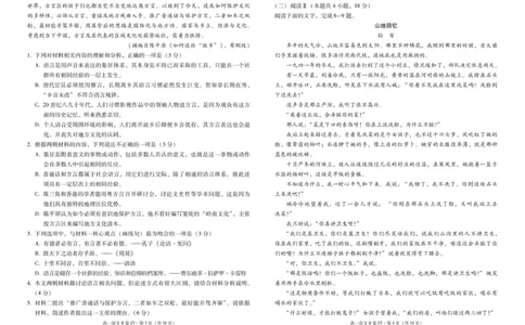 昭通一中教研联盟2025年秋季学期高一年级期中考试语文B-试卷_2025年12月高一试卷_251218云南省昭通一中教研联盟2025-2026学年高一上学期期中考试（A）（B）试卷