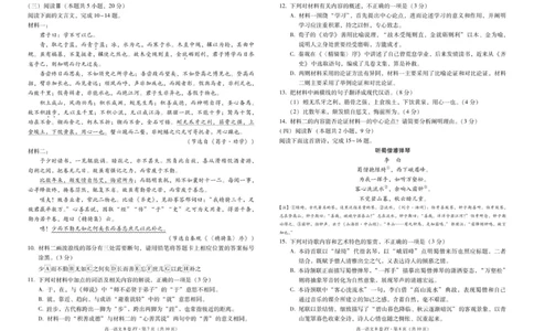 昭通一中教研联盟2025年秋季学期高一年级期中考试语文B-试卷_2025年12月高一试卷_251218云南省昭通一中教研联盟2025-2026学年高一上学期期中考试（A）（B）试卷