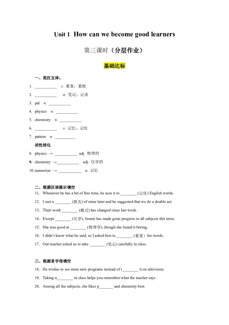 Unit1第3课时SectionA(GrammarFocus-4c)（分层作业）-九年级英语全一册同步备课系列（人教版）_最新人教版英语九年级全册_新更新初中英语9全_02课件+教案+学案_（4）同步练习