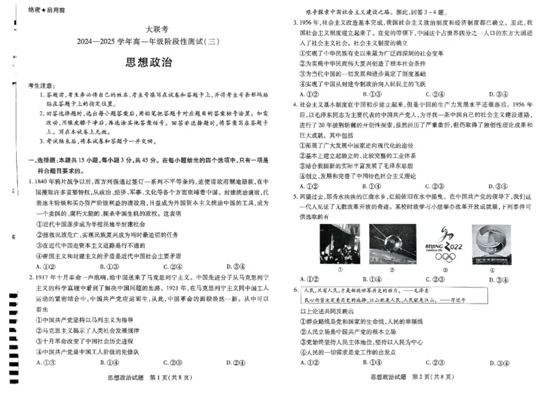 政治试卷_2025年03月试卷_0325河南省创新发展联盟2024-2025学年高一下学期3月月考_河南省创新发展联盟2024-2025学年高一下学期3月月考政治试题