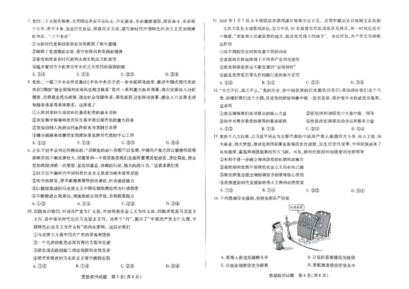 政治试卷_2025年03月试卷_0325河南省创新发展联盟2024-2025学年高一下学期3月月考_河南省创新发展联盟2024-2025学年高一下学期3月月考政治试题