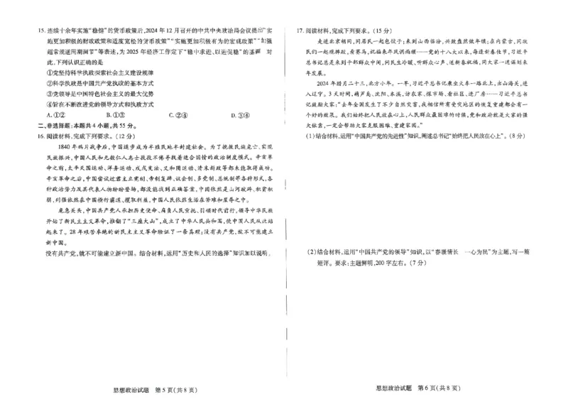 政治试卷_2025年03月试卷_0325河南省创新发展联盟2024-2025学年高一下学期3月月考_河南省创新发展联盟2024-2025学年高一下学期3月月考政治试题