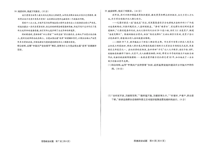 政治试卷_2025年03月试卷_0325河南省创新发展联盟2024-2025学年高一下学期3月月考_河南省创新发展联盟2024-2025学年高一下学期3月月考政治试题