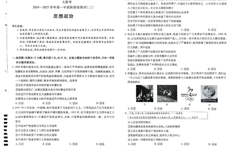 政治试卷_2025年03月试卷_0325河南省创新发展联盟2024-2025学年高一下学期3月月考_河南省创新发展联盟2024-2025学年高一下学期3月月考政治试题