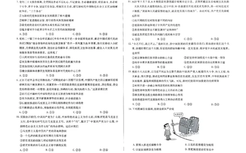 政治试卷_2025年03月试卷_0325河南省创新发展联盟2024-2025学年高一下学期3月月考_河南省创新发展联盟2024-2025学年高一下学期3月月考政治试题