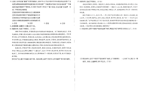 政治试卷_2025年03月试卷_0325河南省创新发展联盟2024-2025学年高一下学期3月月考_河南省创新发展联盟2024-2025学年高一下学期3月月考政治试题